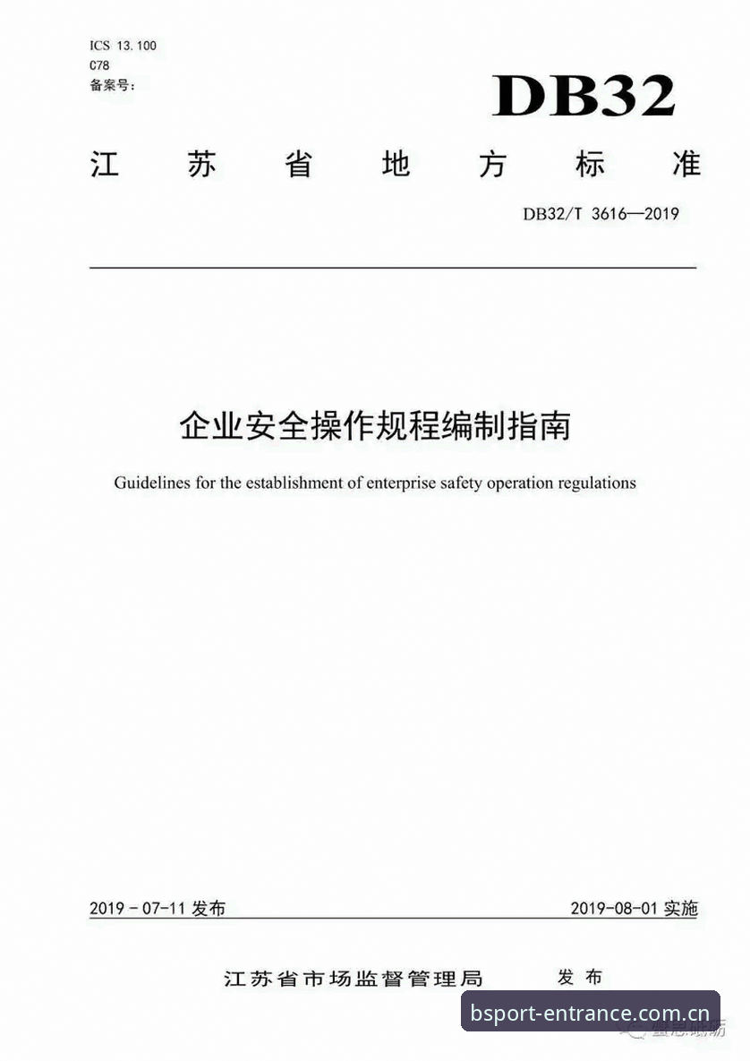 B体育安全吗 B体育平台安全使用完整指南:技术评测与实操建议
